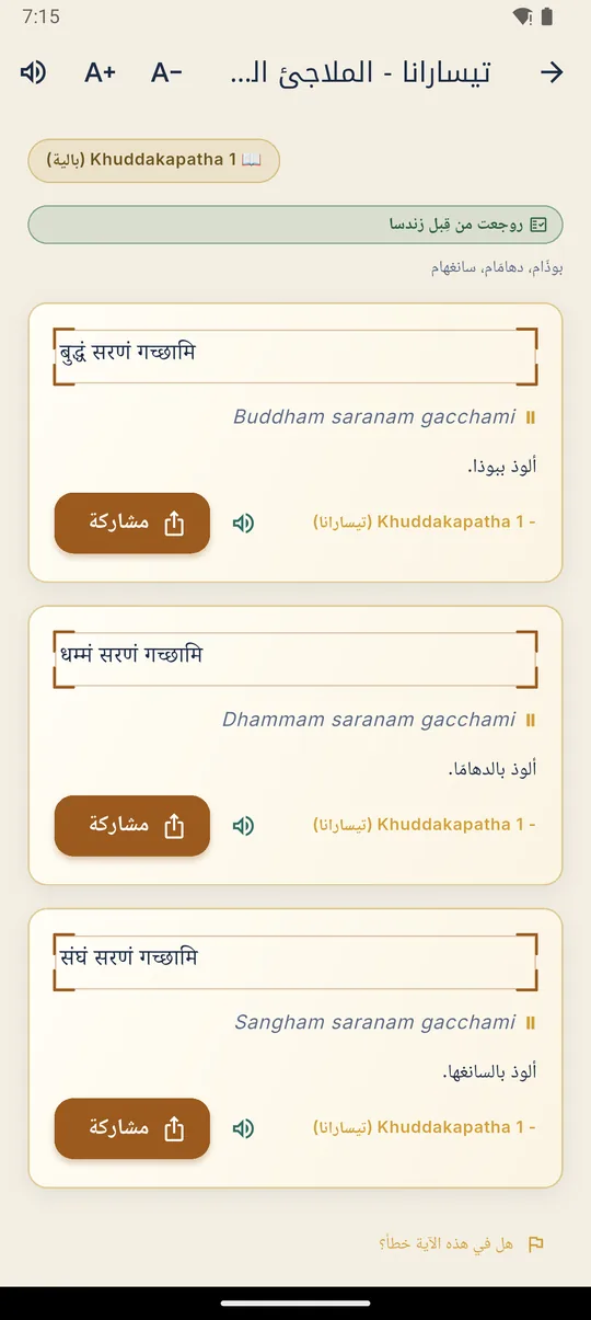 النصوص المقدسة