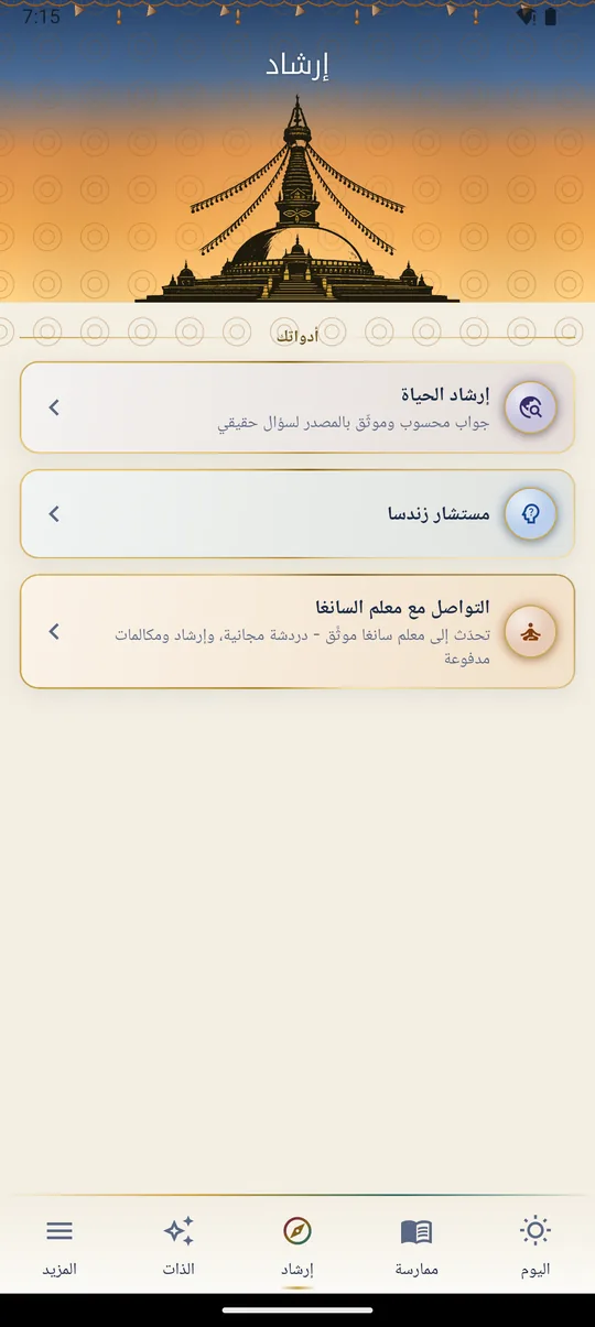 إرشاد