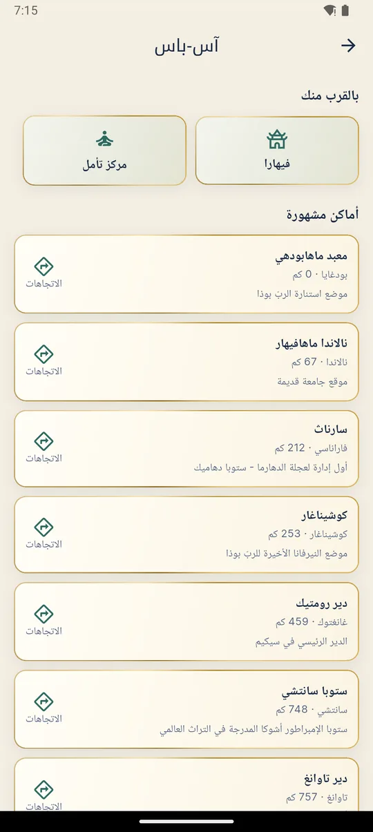 آس-باس