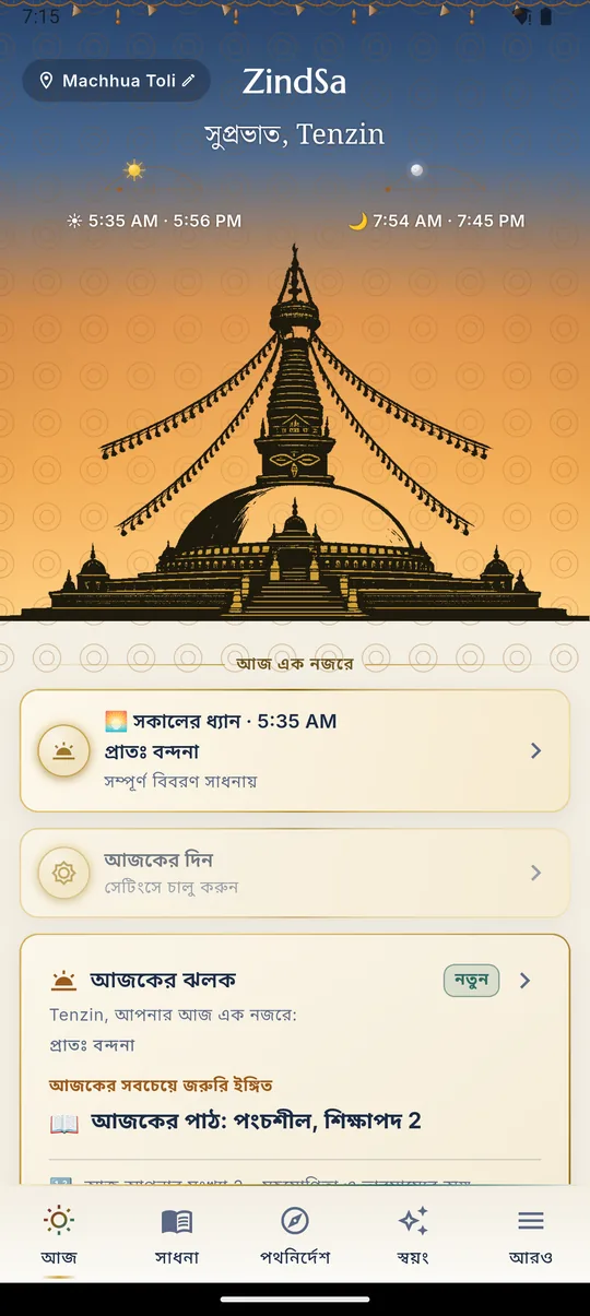 আজ