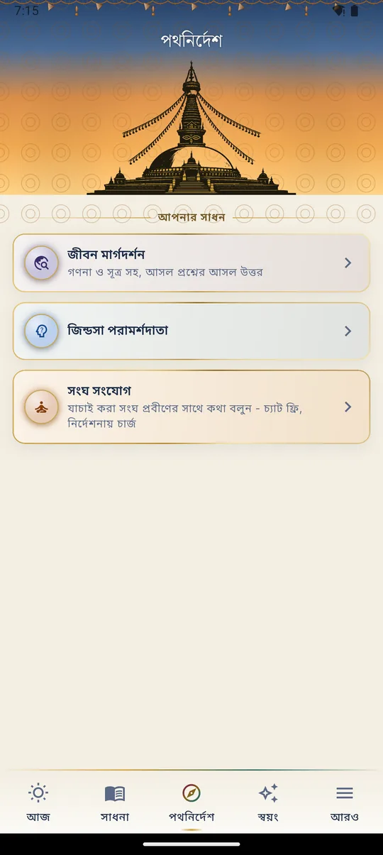 পথনির্দেশ