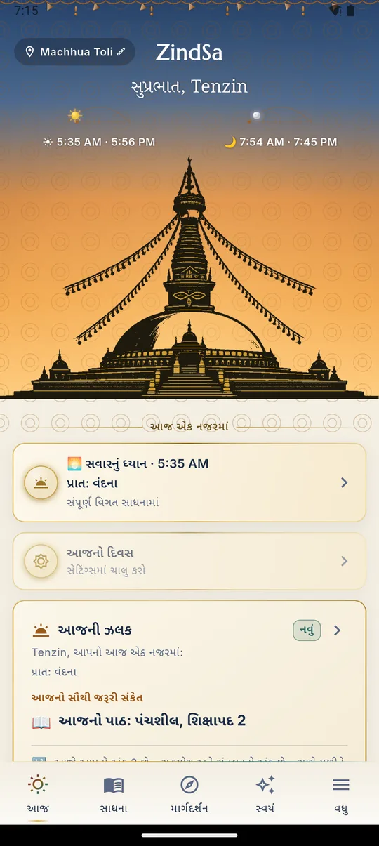 આજ