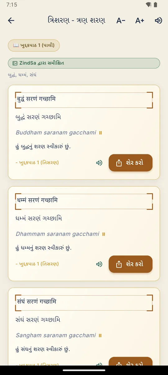 પાઠ