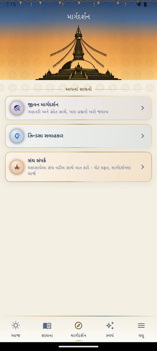 માર્ગદર્શન