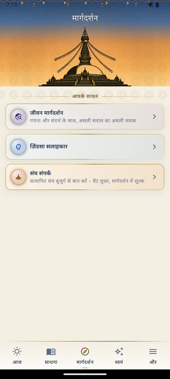 मार्गदर्शन