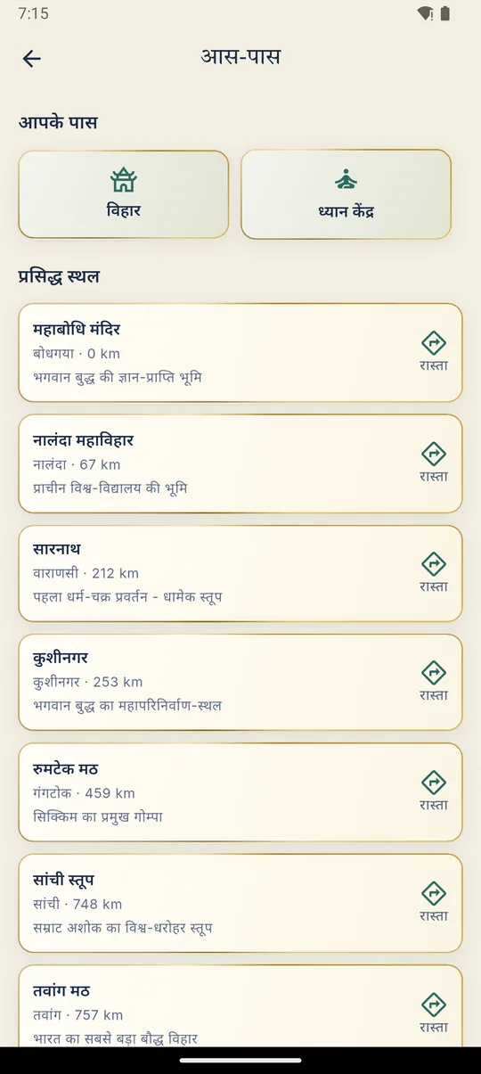 आस-पास