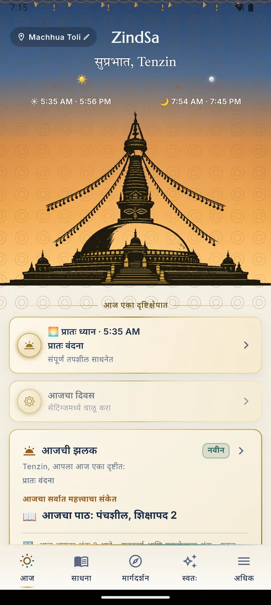 आज