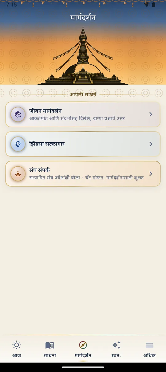 मार्गदर्शन
