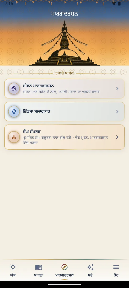 ਮਾਰਗਦਰਸ਼ਨ