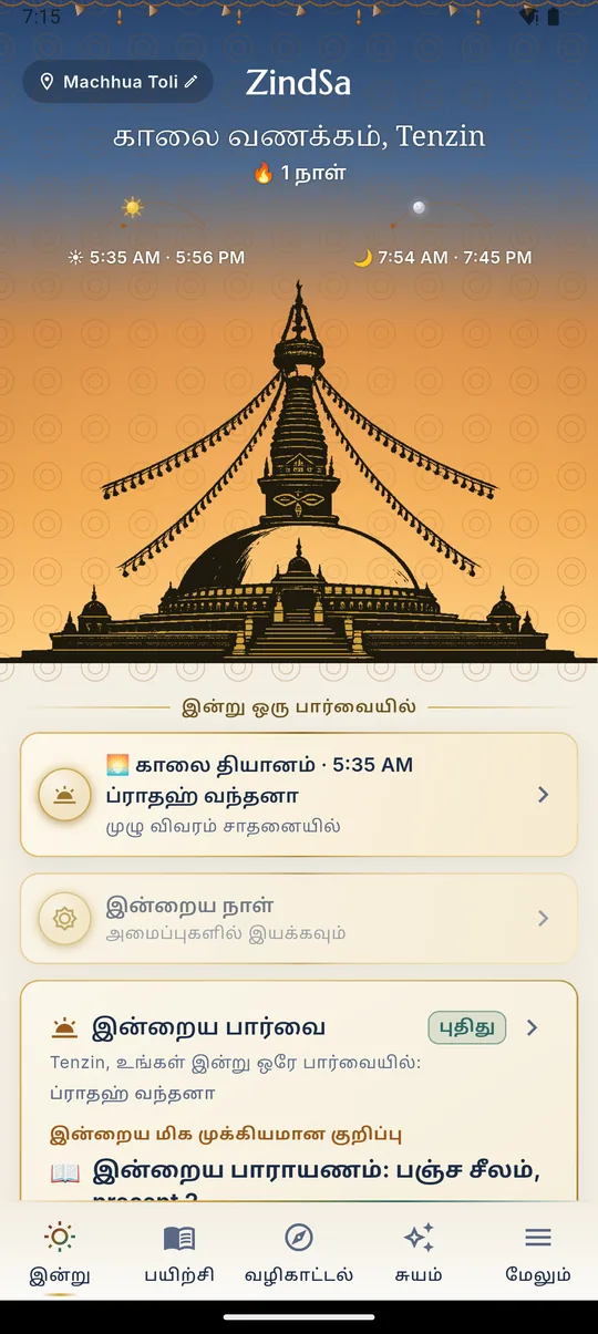இன்று