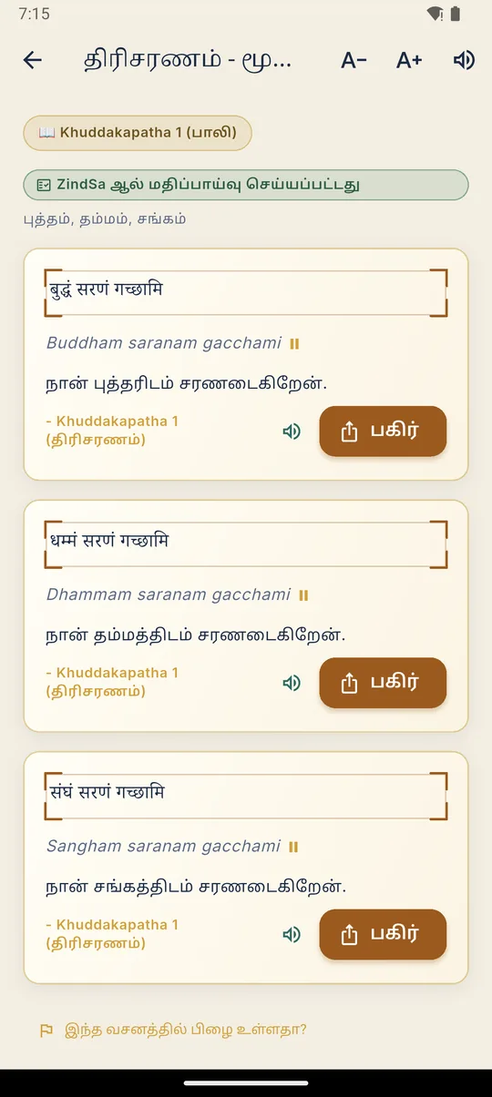 பாராயணம்