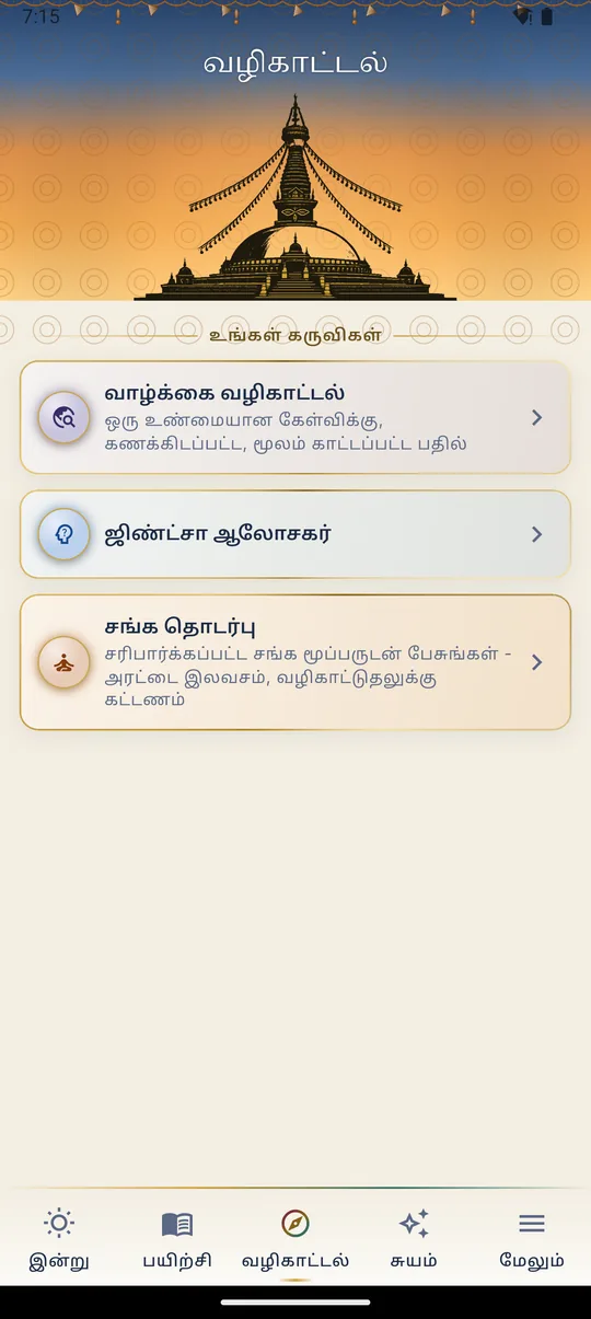 வழிகாட்டல்