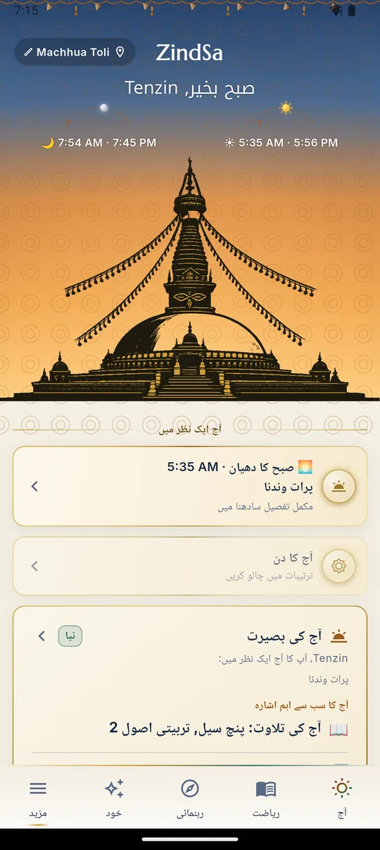 آج