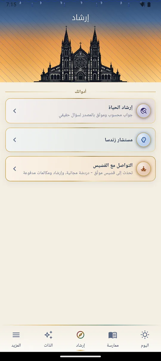 إرشاد