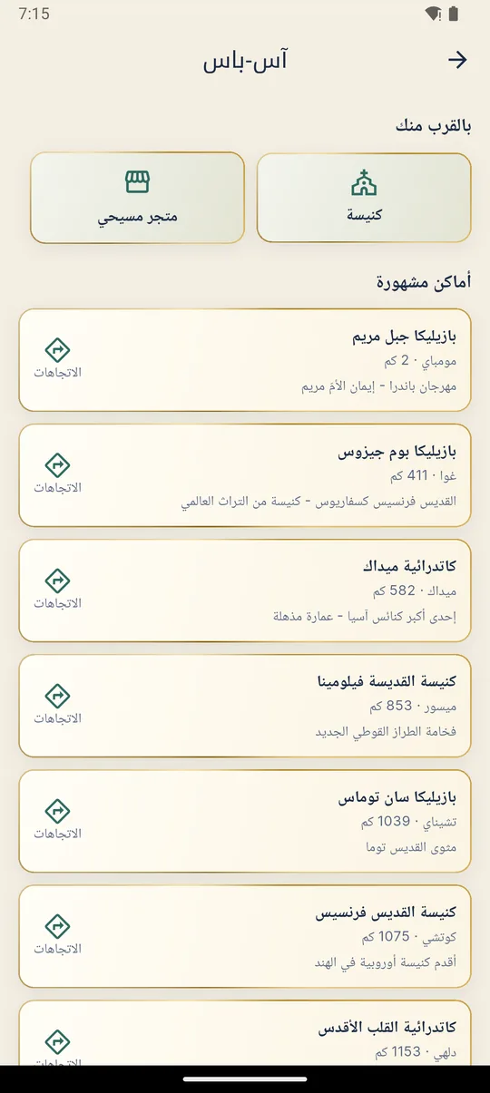 آس-باس
