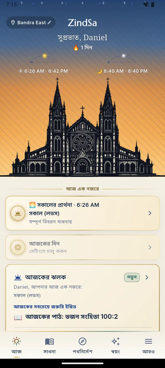 আজ