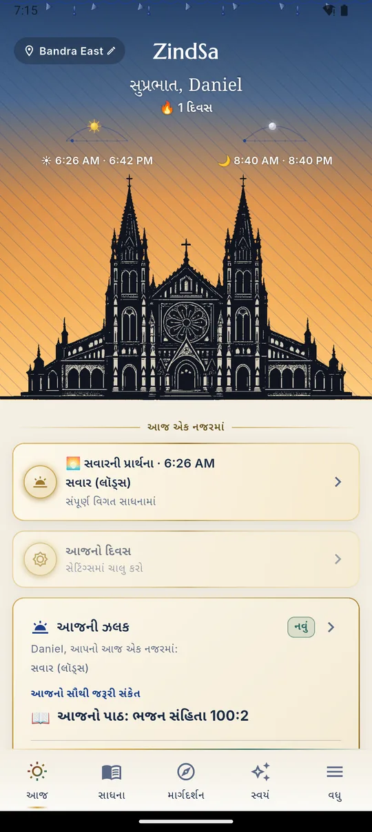આજ