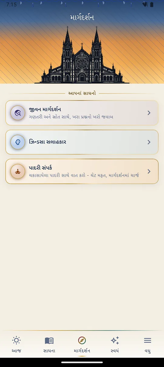માર્ગદર્શન