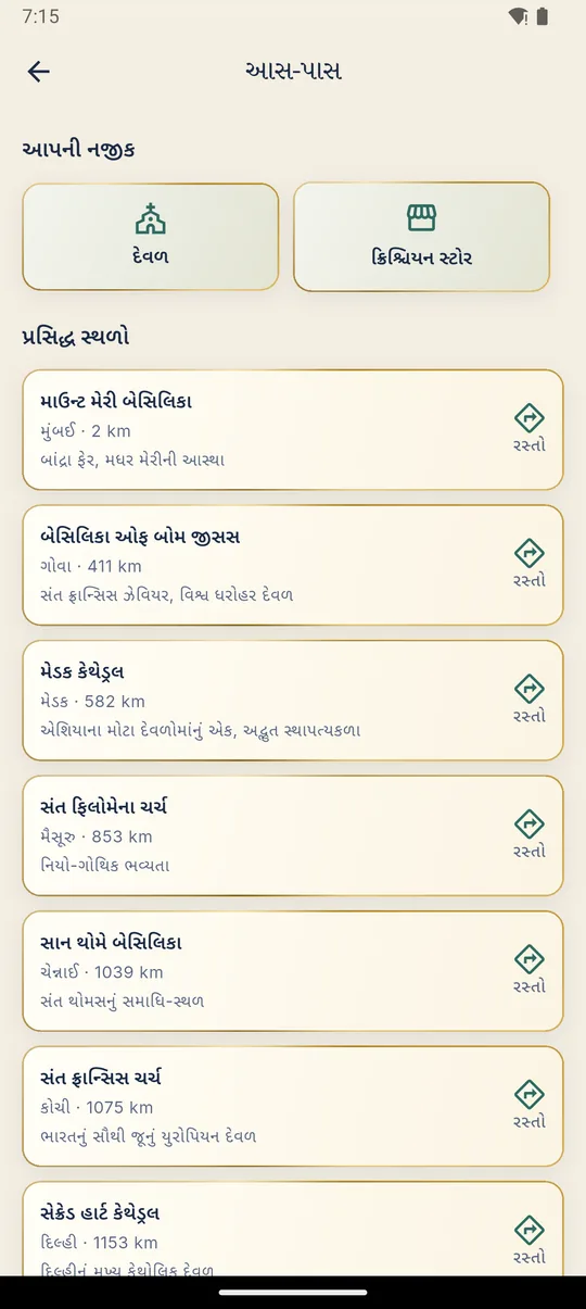 આસ-પાસ