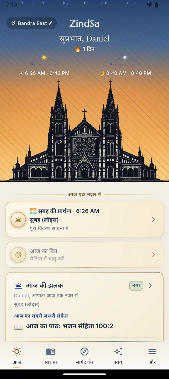 आज