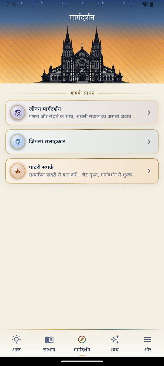 मार्गदर्शन