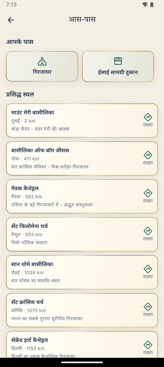 आस-पास