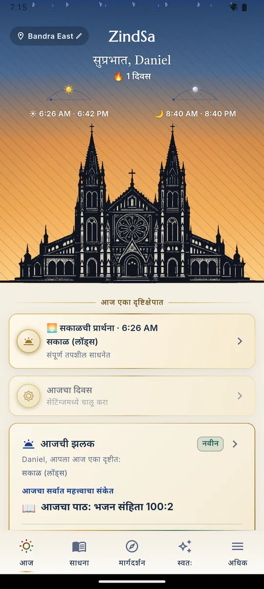 आज