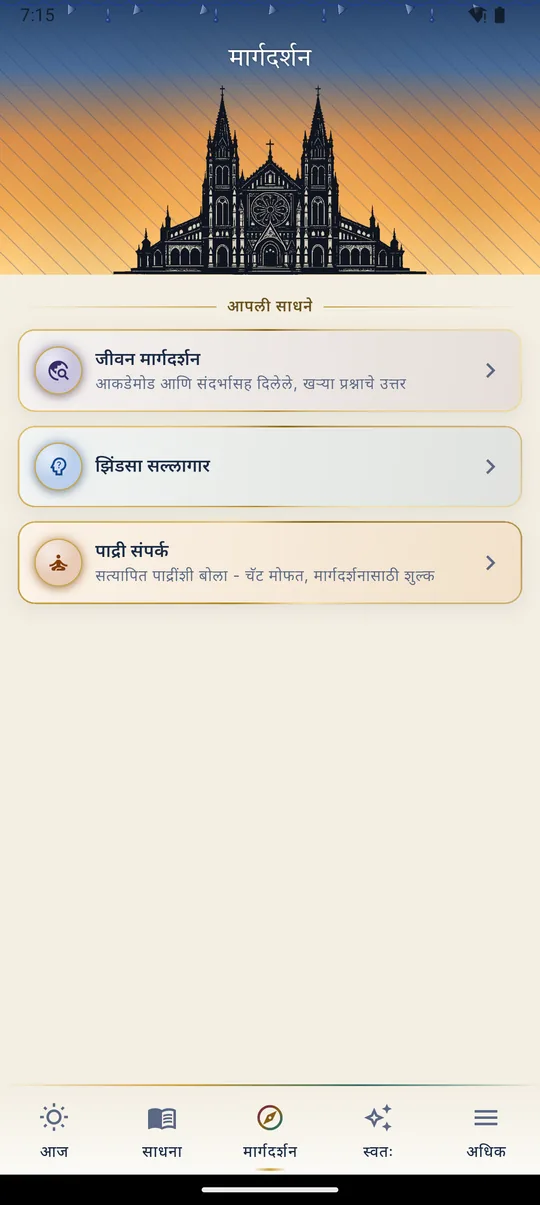 मार्गदर्शन