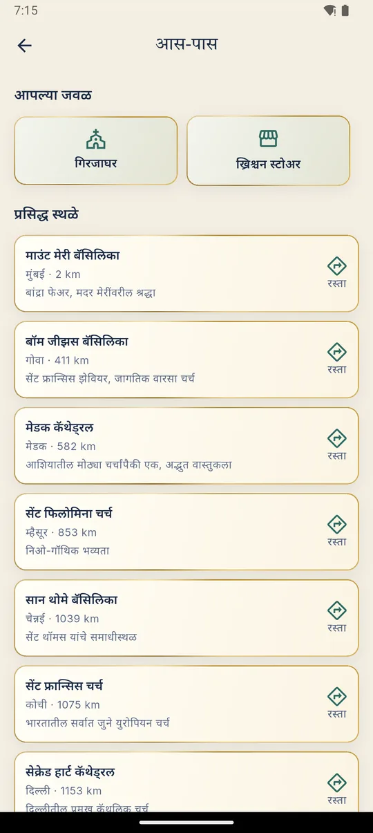आस-पास