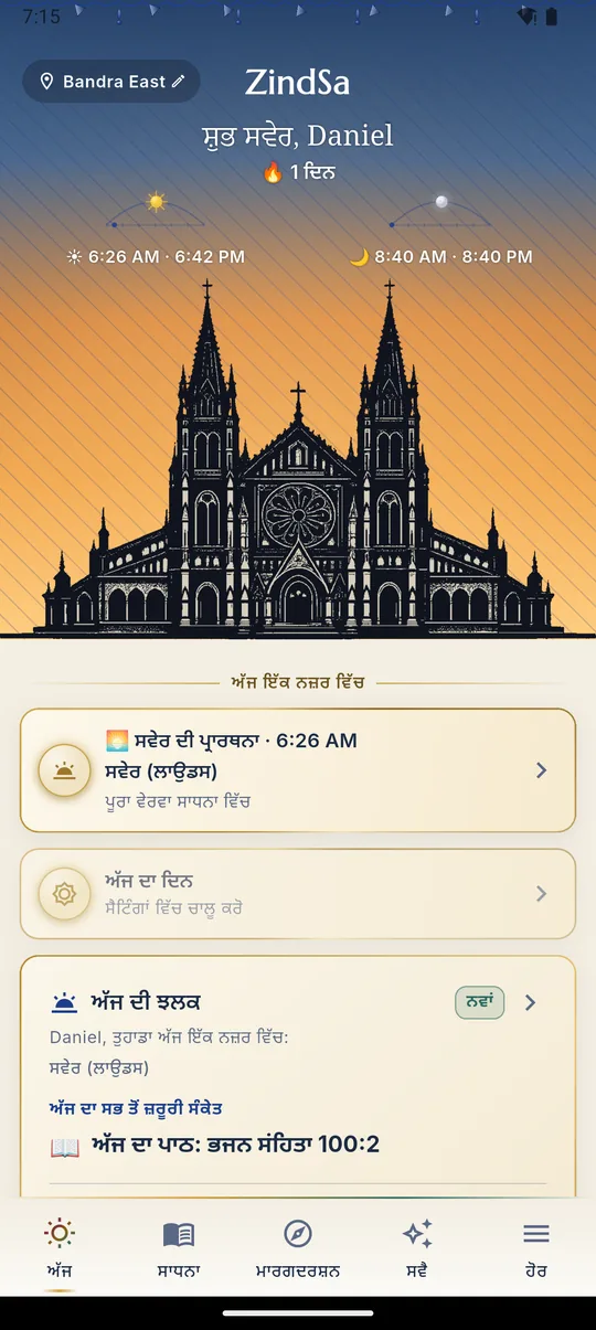 ਅੱਜ