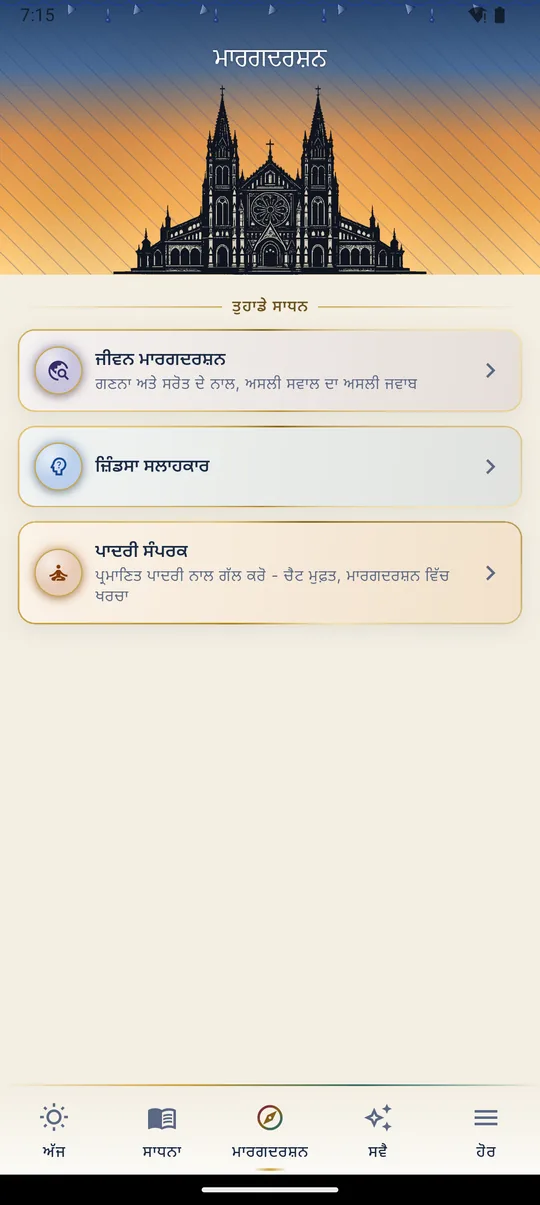 ਮਾਰਗਦਰਸ਼ਨ