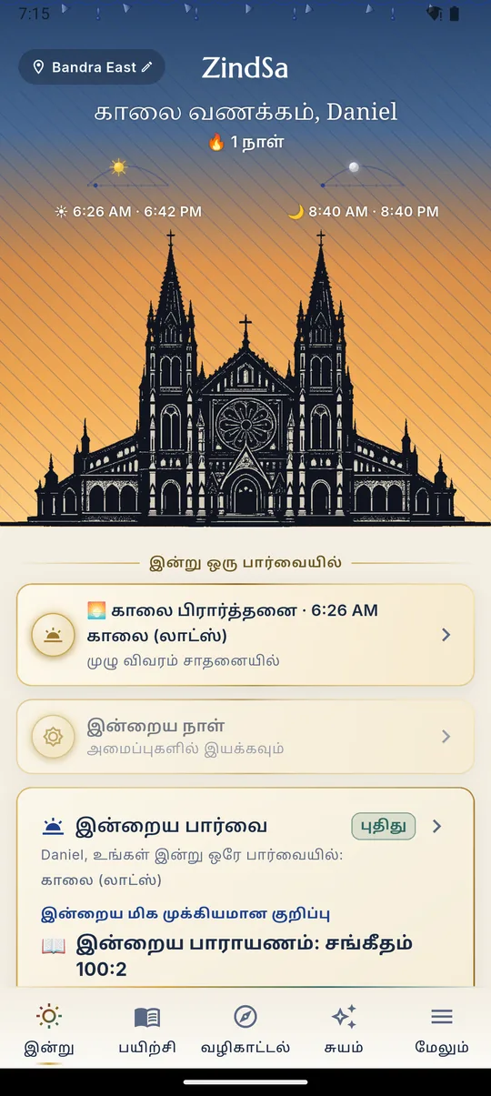 இன்று