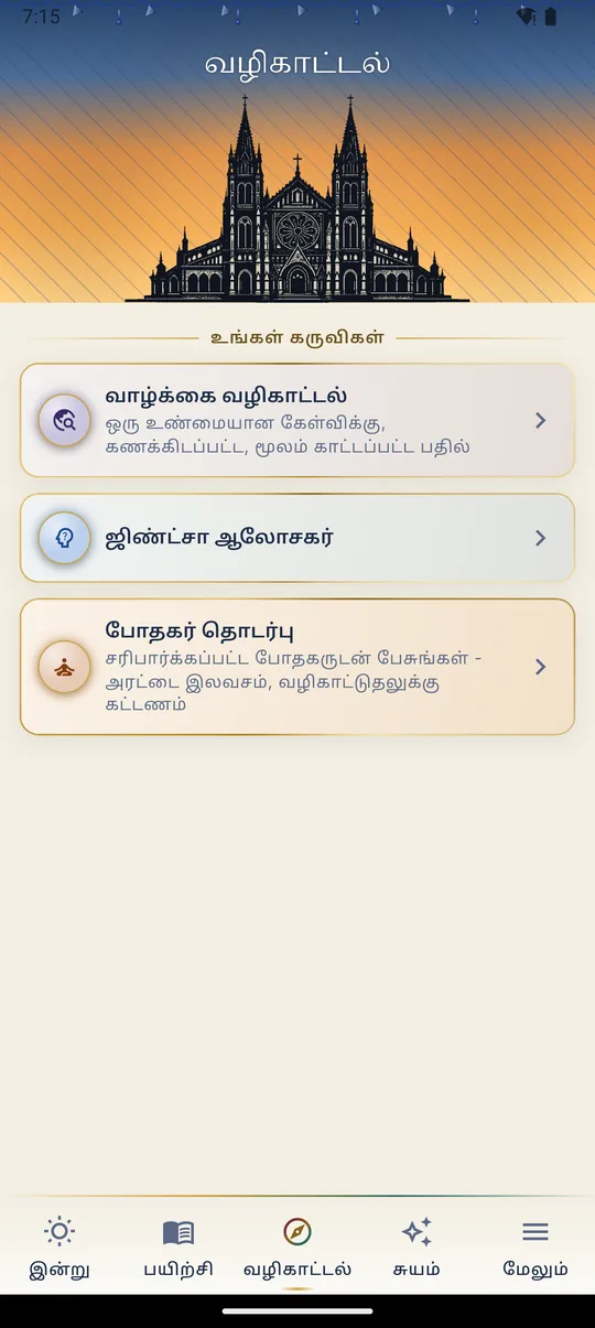 வழிகாட்டல்