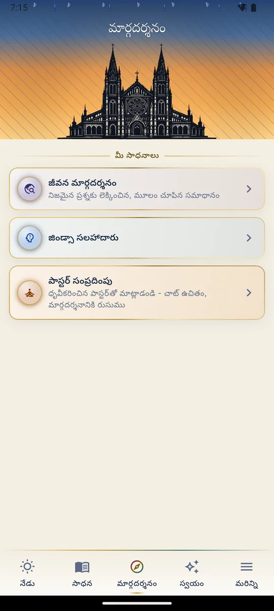 మార్గదర్శనం