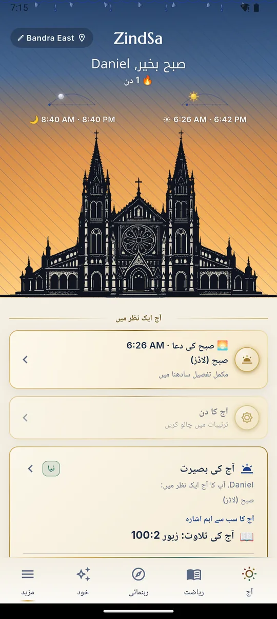 آج