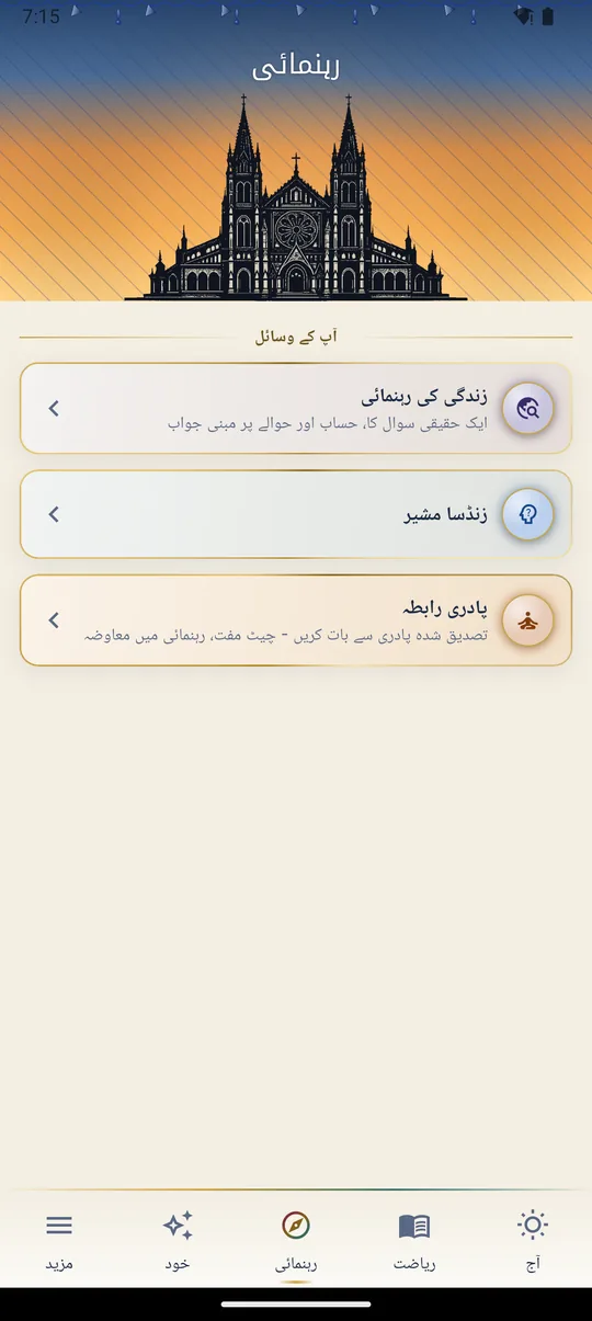 رہنمائی