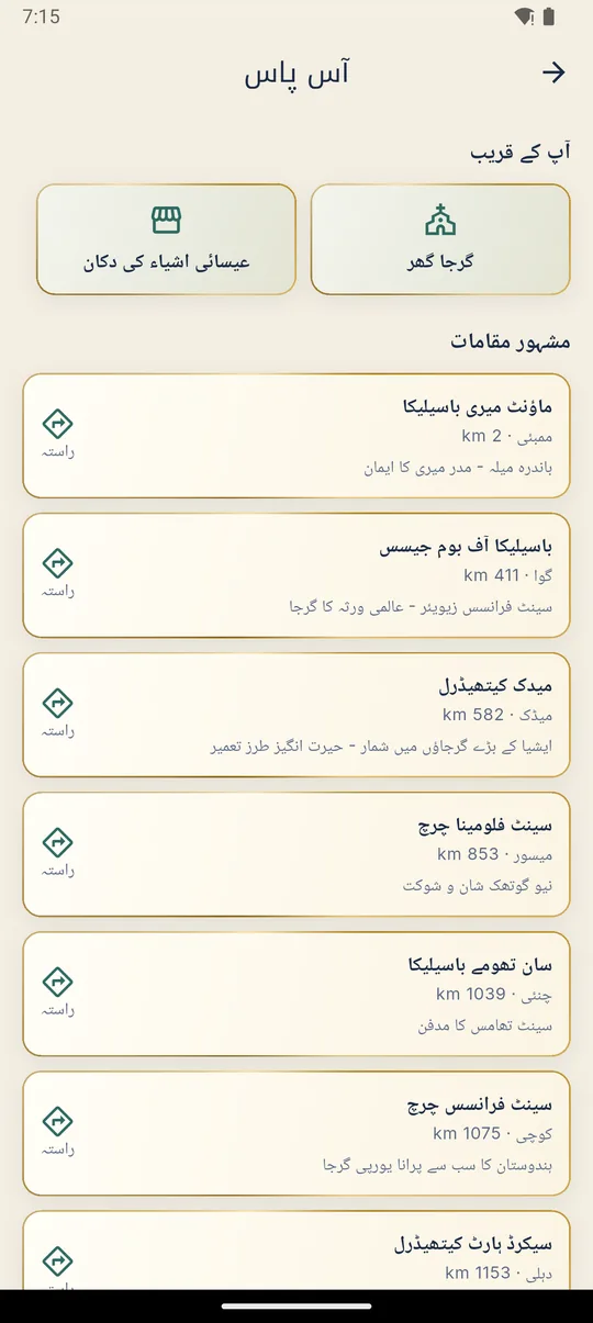 آس پاس