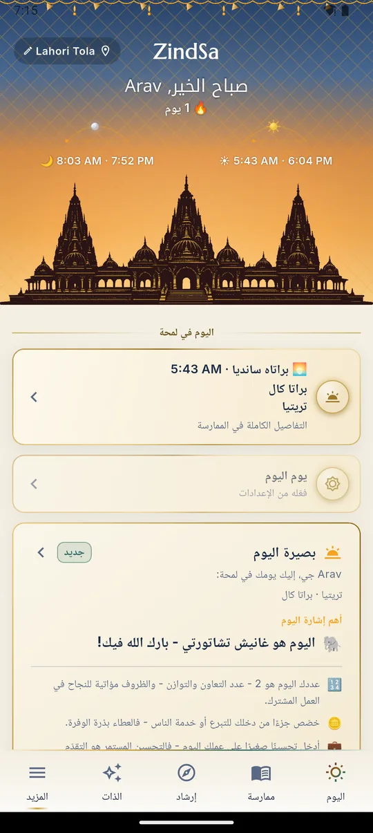 هندوسي · اليوم