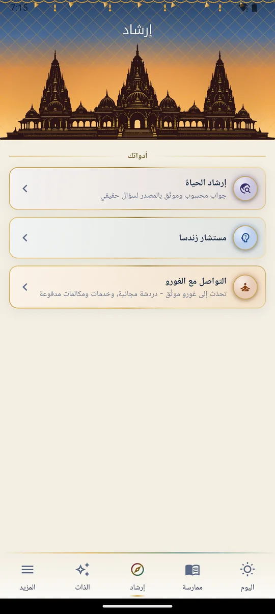 إرشاد