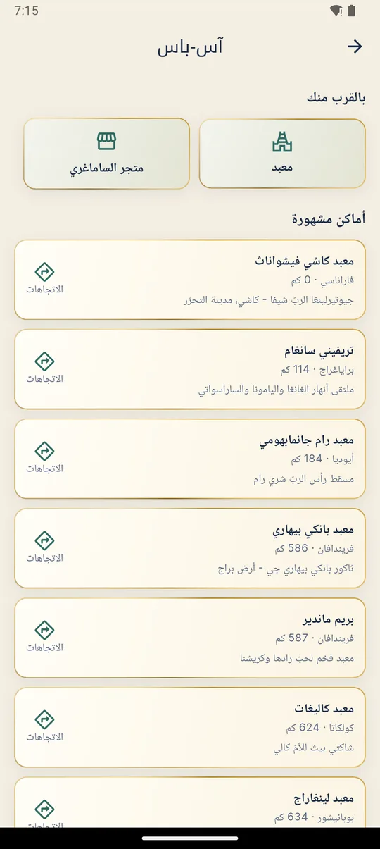 آس-باس