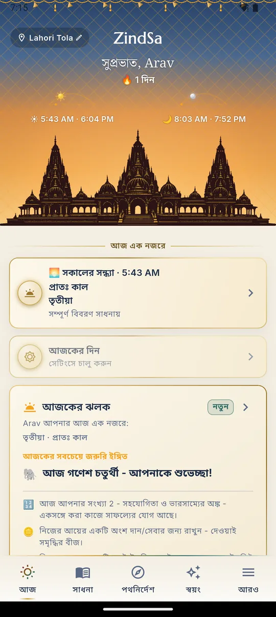 হিন্দু · আজ