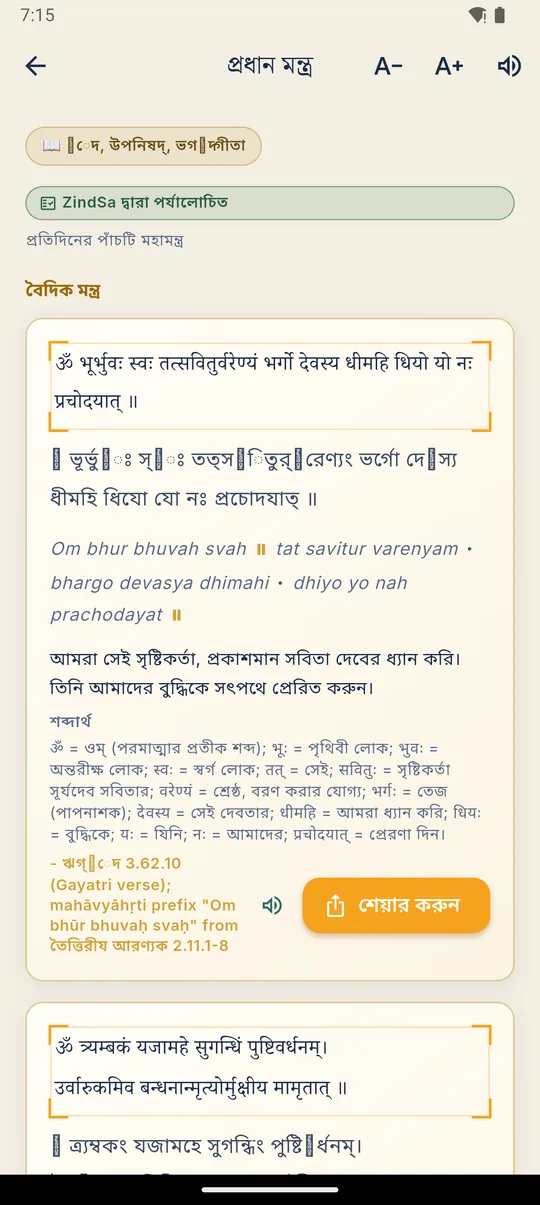 হিন্দু · পাঠ