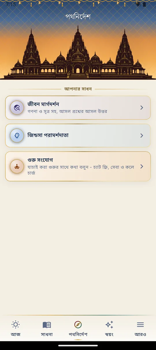 পথনির্দেশ
