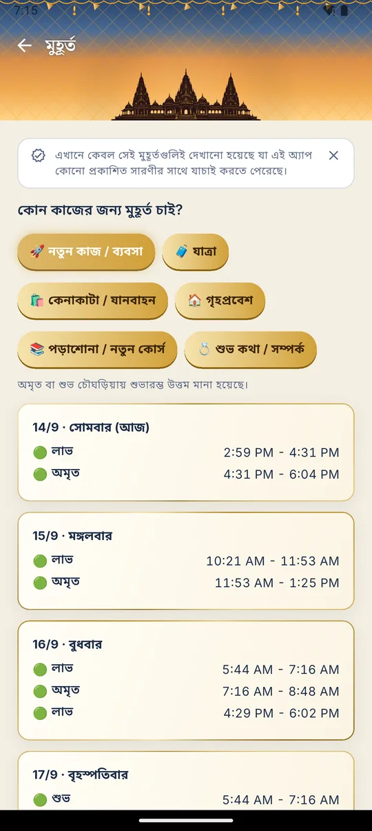 মুহূর্ত