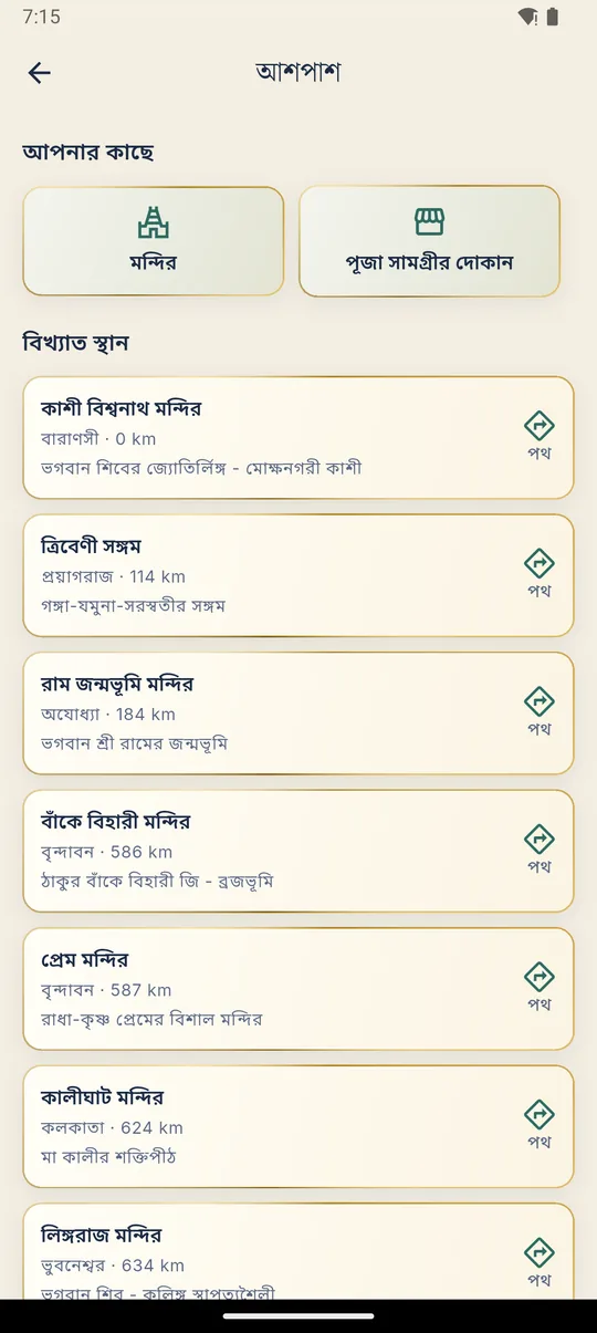 আশপাশ
