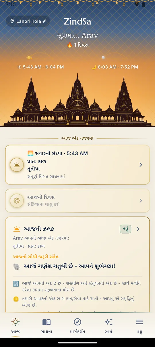 હિંદુ · આજ