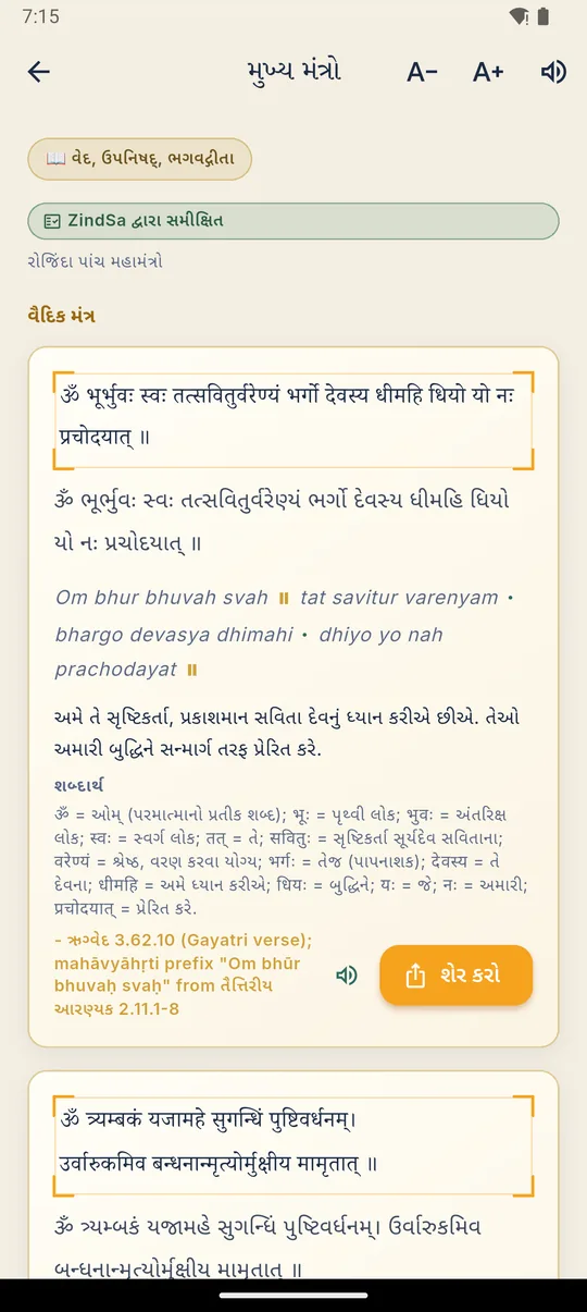 હિંદુ · પાઠ