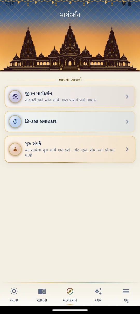 માર્ગદર્શન