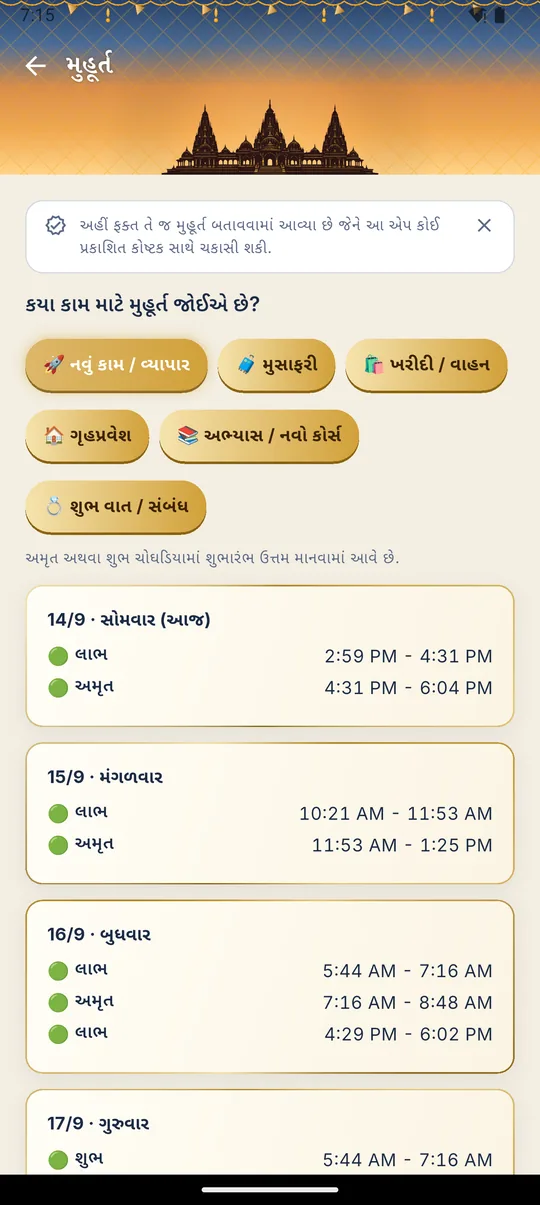 મુહૂર્ત