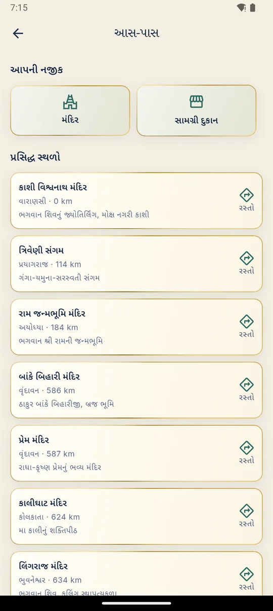 આસ-પાસ